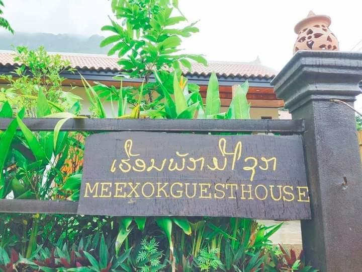 Meexok Guesthouse Nongkhiaw Extérieur photo